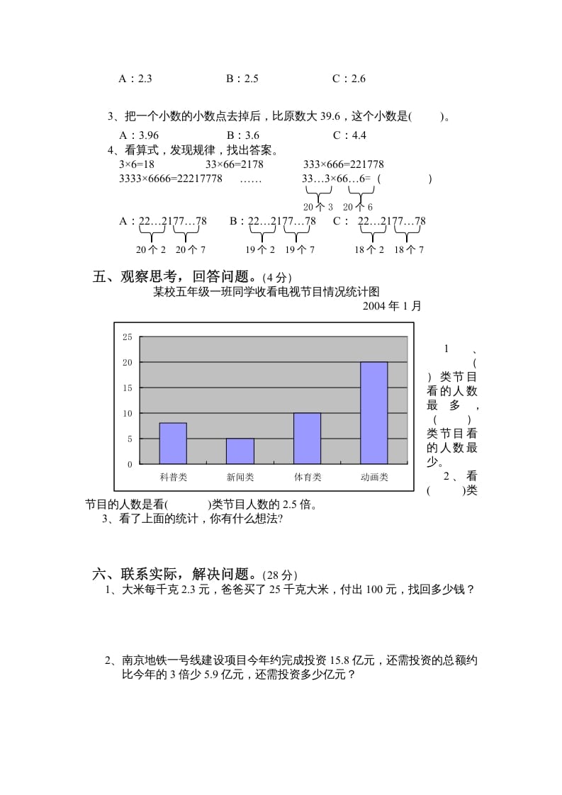 图片[3]-五年级数学上册期末试卷10套（无答案）（苏教版）-墨痕题库