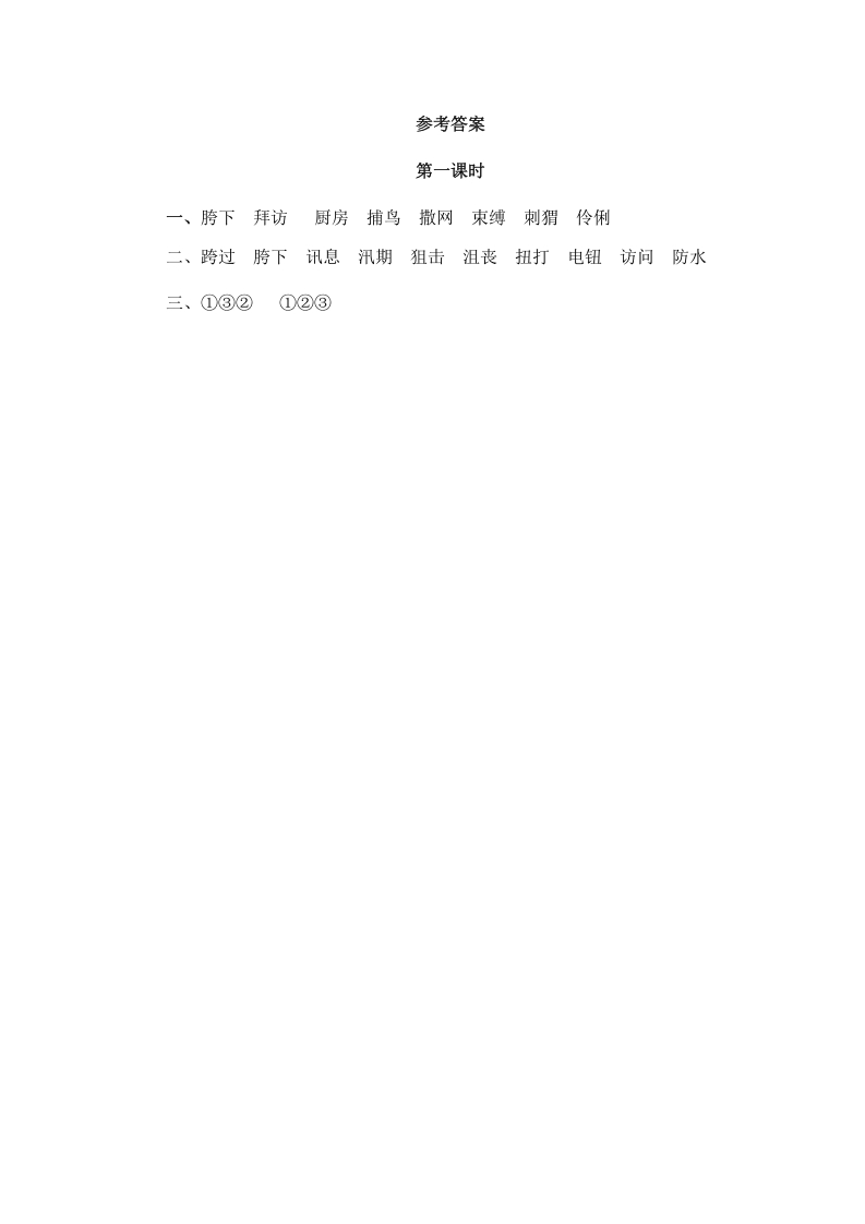 图片[2]-六年级语文上册少年闰土（部编版）-墨痕题库