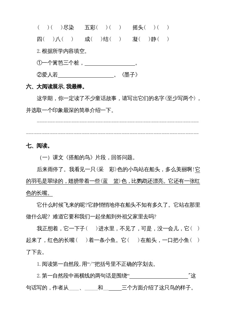 图片[2]-三年级语文上册（期末测试题）版(6)（部编版）-墨痕题库