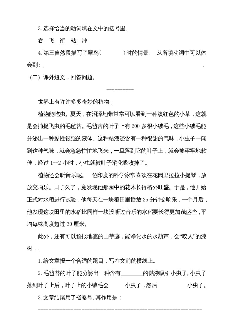 图片[3]-三年级语文上册（期末测试题）版(6)（部编版）-墨痕题库