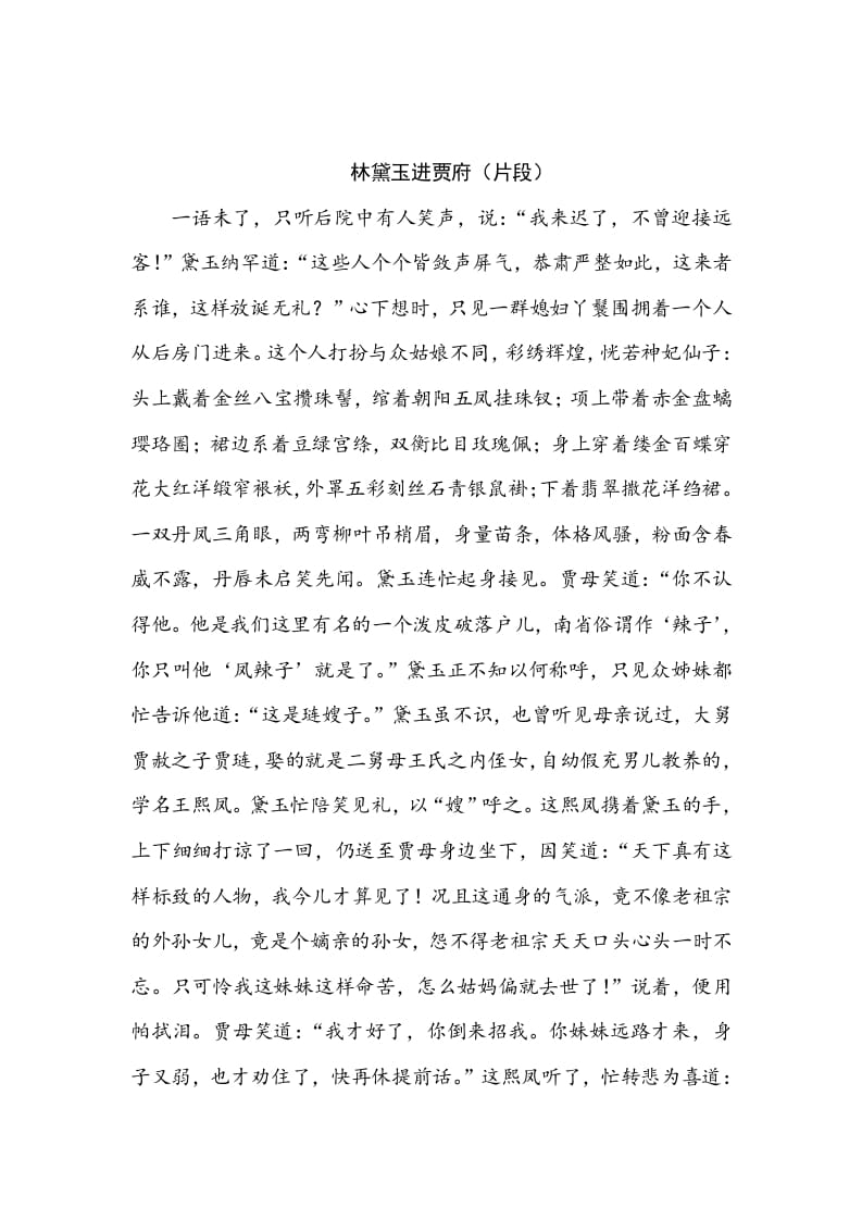 图片[3]-五年级数学下册类文阅读-8红楼春趣-墨痕题库