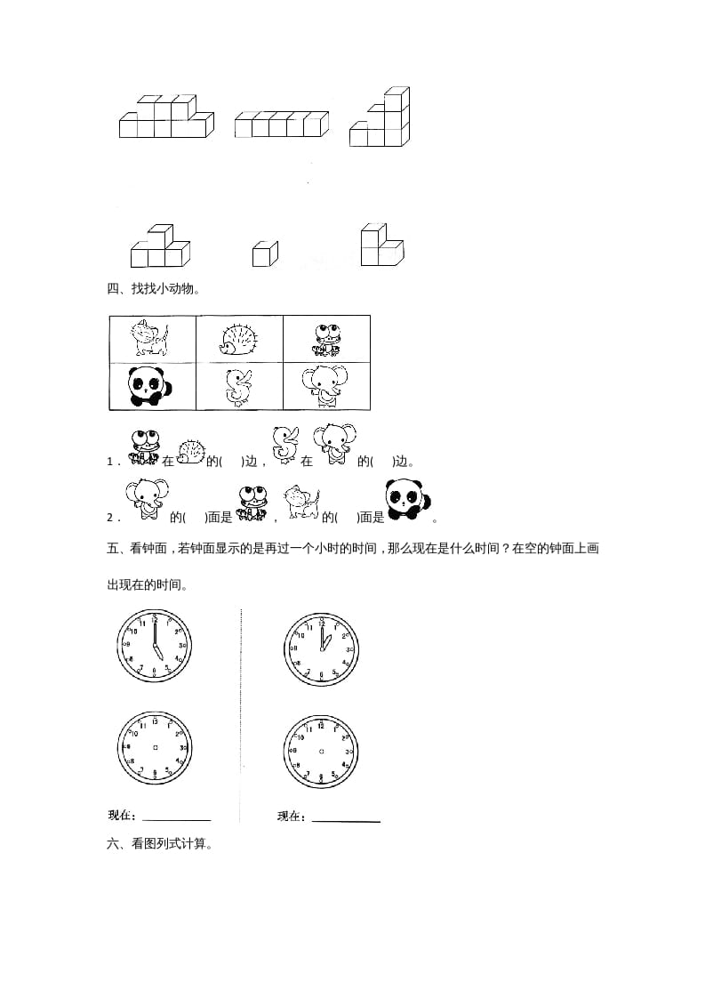 图片[2]-一年级数学上册一年级上册数学月考测试卷（一）附答案人教版-墨痕题库