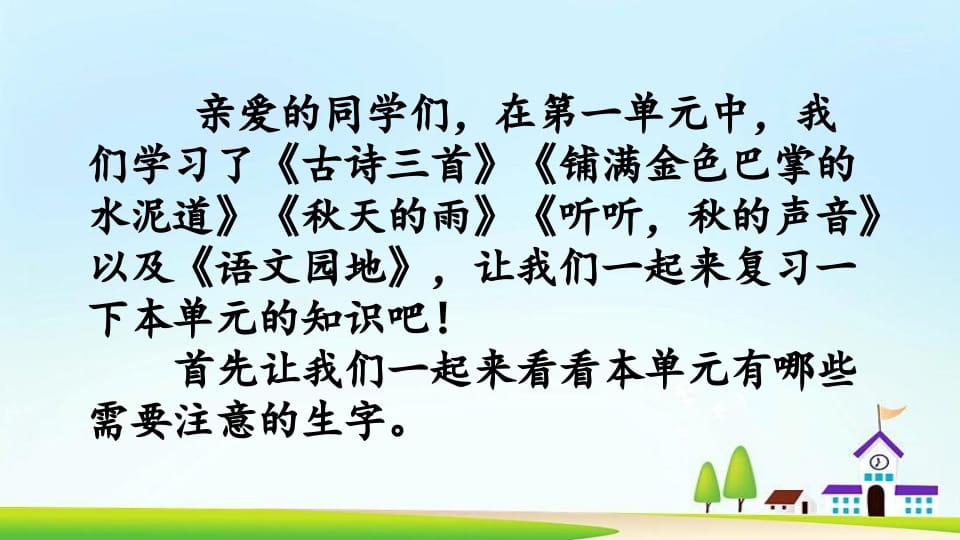 图片[2]-三年级语文上册第二单元复习（部编版）-墨痕题库