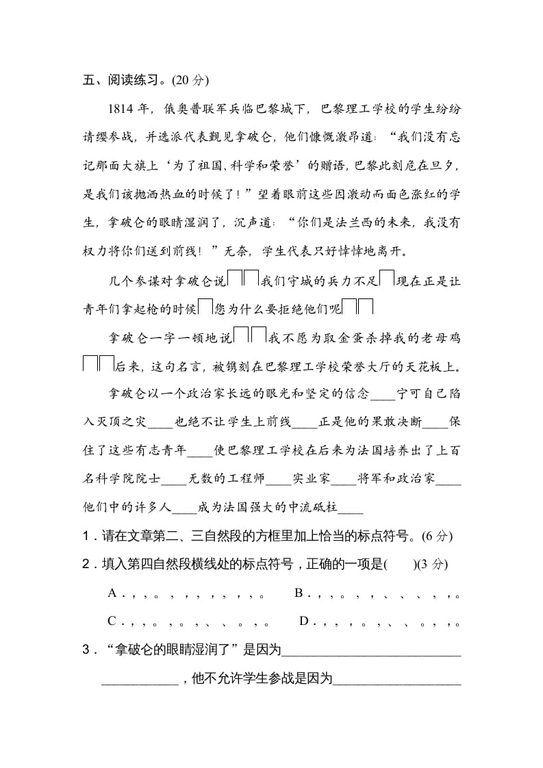 图片[3]-四年级语文上册标点符号-墨痕题库