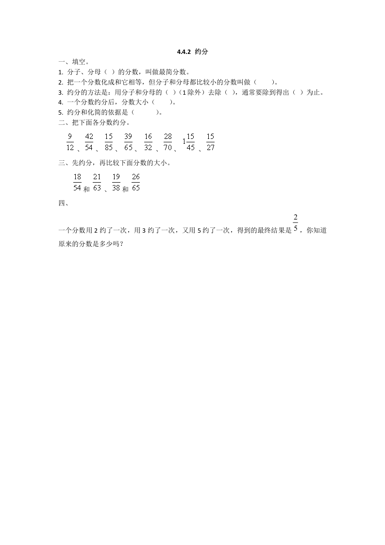 五年级数学下册4.4.2约分-墨痕题库