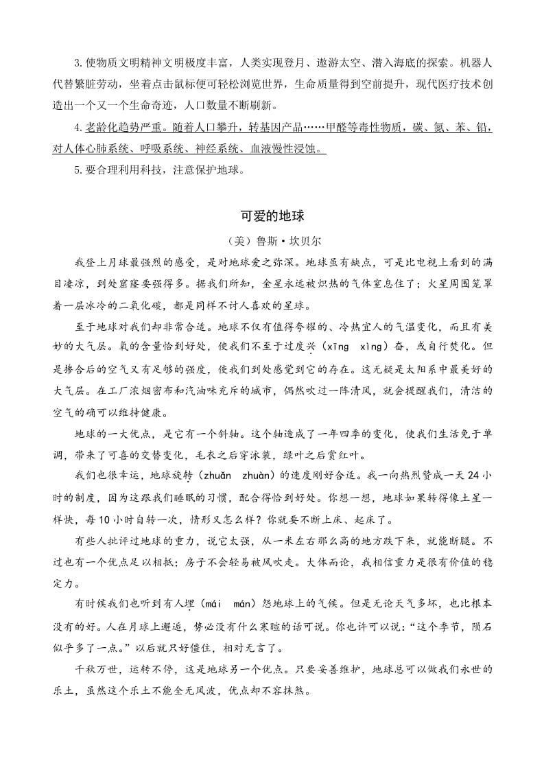 图片[2]-六年级语文上册类文阅读18只有一个地球（部编版）-墨痕题库