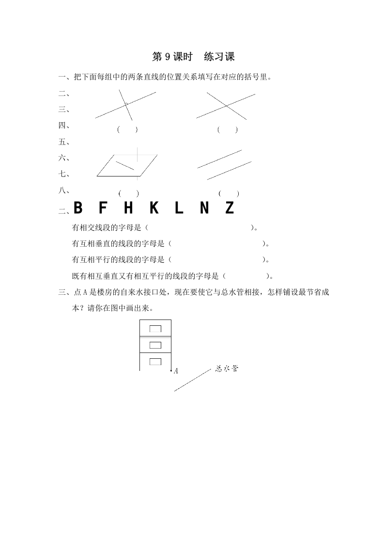 四年级数学上册第9课时练习课（苏教版）-墨痕题库