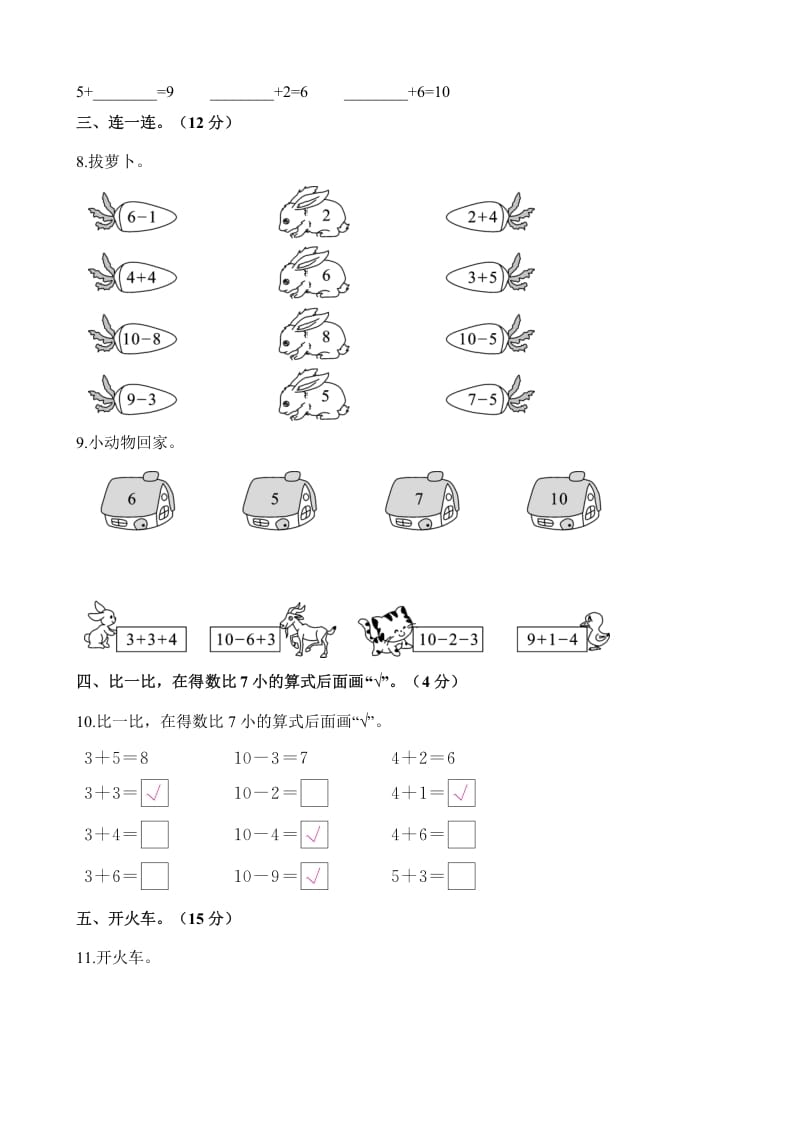 图片[2]-一年级数学上册单元测试-第八单元检测卷（含解析）（苏教版）-墨痕题库