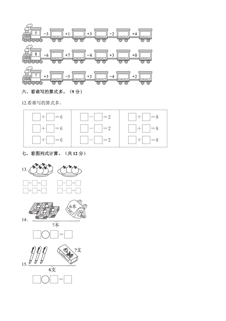 图片[3]-一年级数学上册单元测试-第八单元检测卷（含解析）（苏教版）-墨痕题库