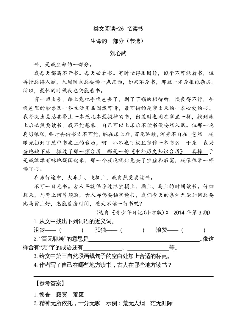 五年级语文上册类文阅读-26忆读书（部编版）-墨痕题库