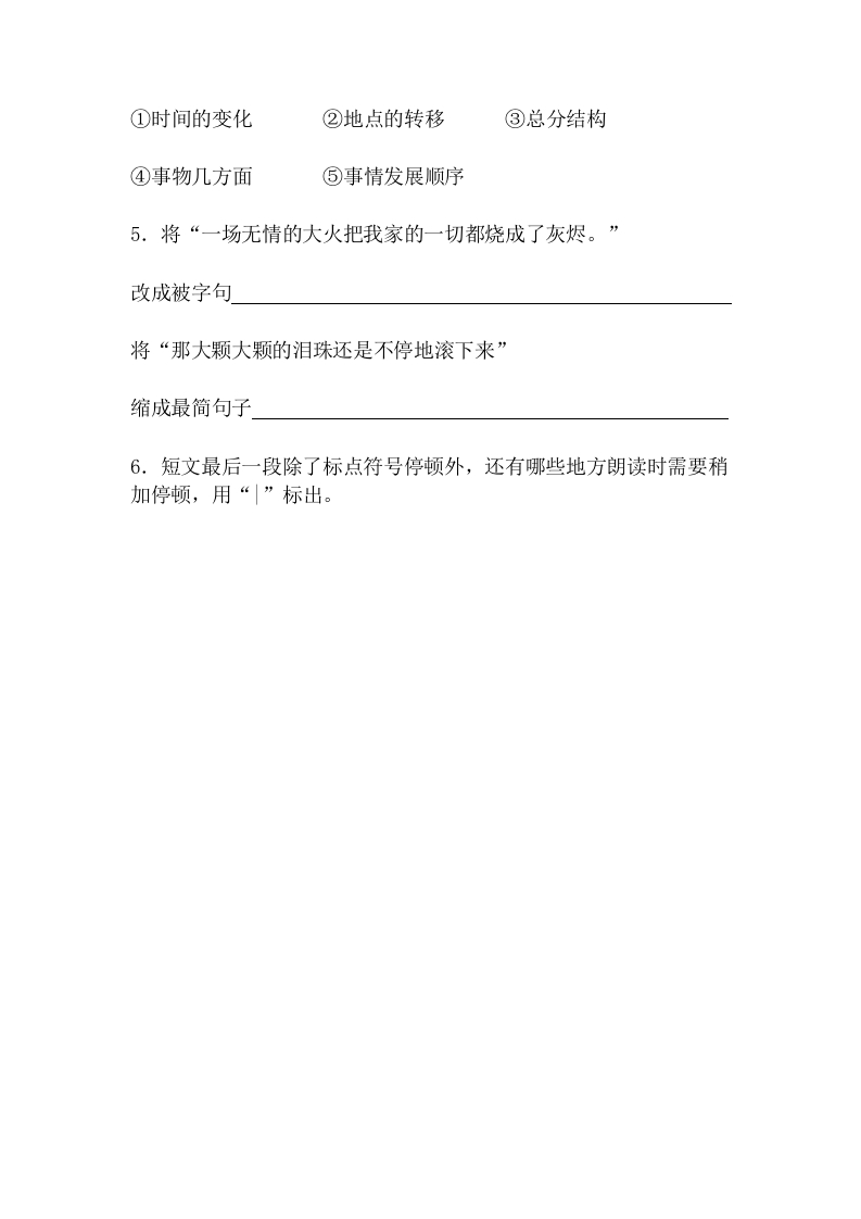 图片[2]-五年级语文上册阅读题13篇(附答案)（部编版）-墨痕题库