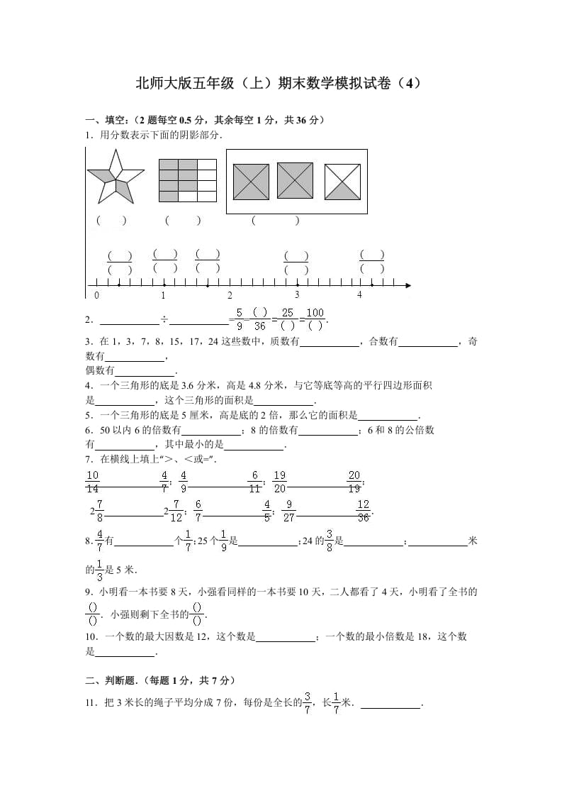 五年级数学上册期末试卷3（北师大版）-墨痕题库