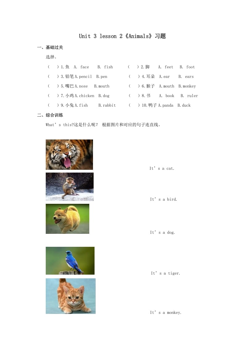 图片[1]-一年级英语上册Animals习题2（人教一起点）-墨痕题库