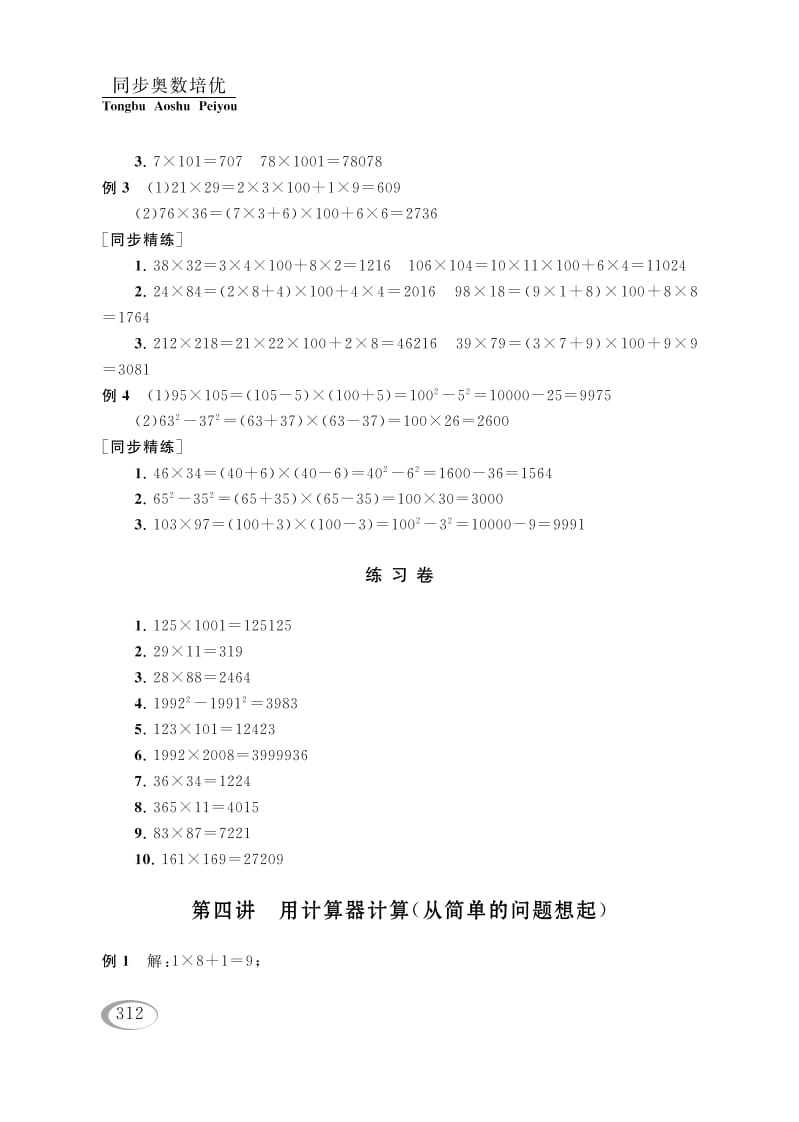 四年级数学下册第四讲用计算器计算（从简单的问题想起）参考答案-墨痕题库