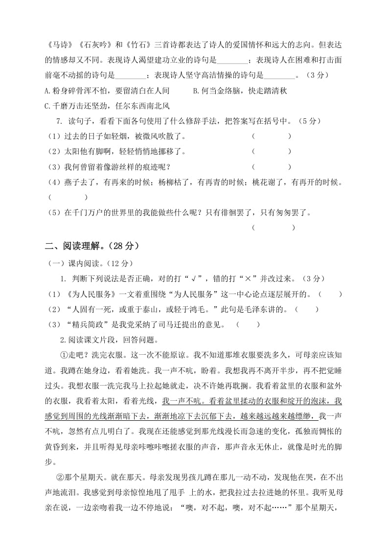 图片[2]-六年级语文下册试题–第二次月考测试题人教部编版含及答案（二）-墨痕题库