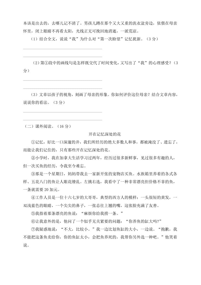 图片[3]-六年级语文下册试题–第二次月考测试题人教部编版含及答案（二）-墨痕题库