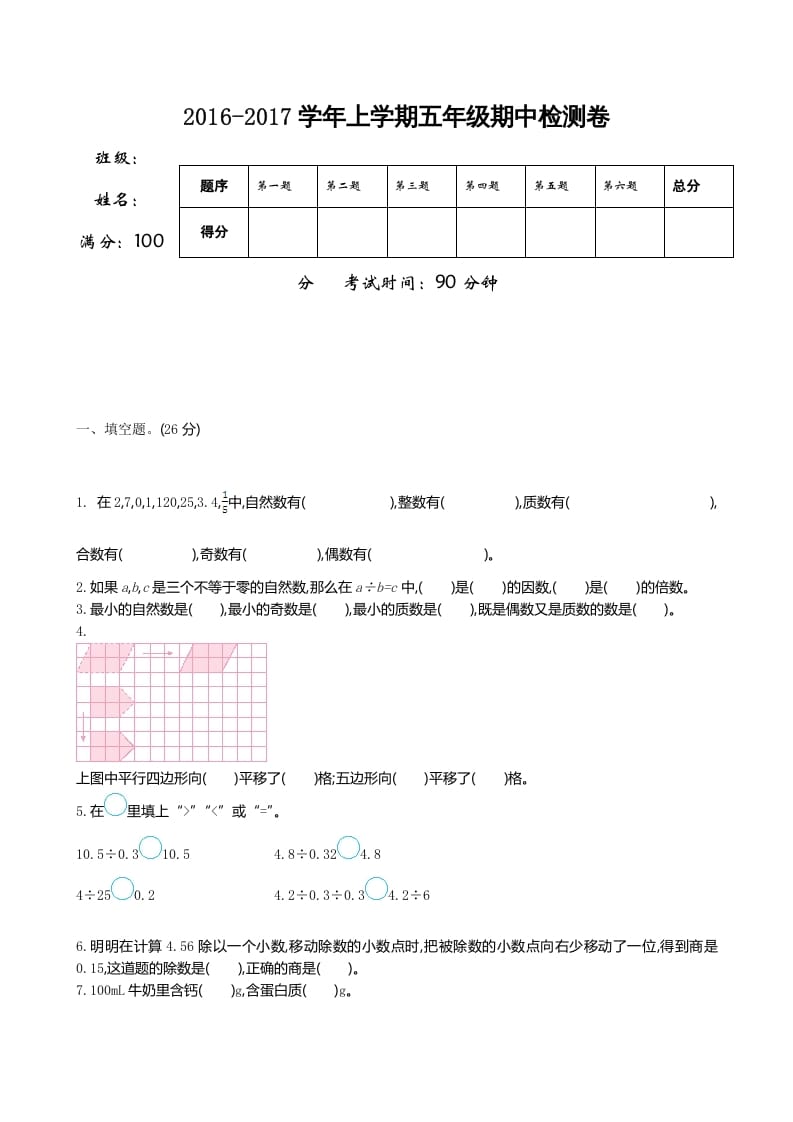 五年级数学上册期中试卷2（北师大版）-墨痕题库