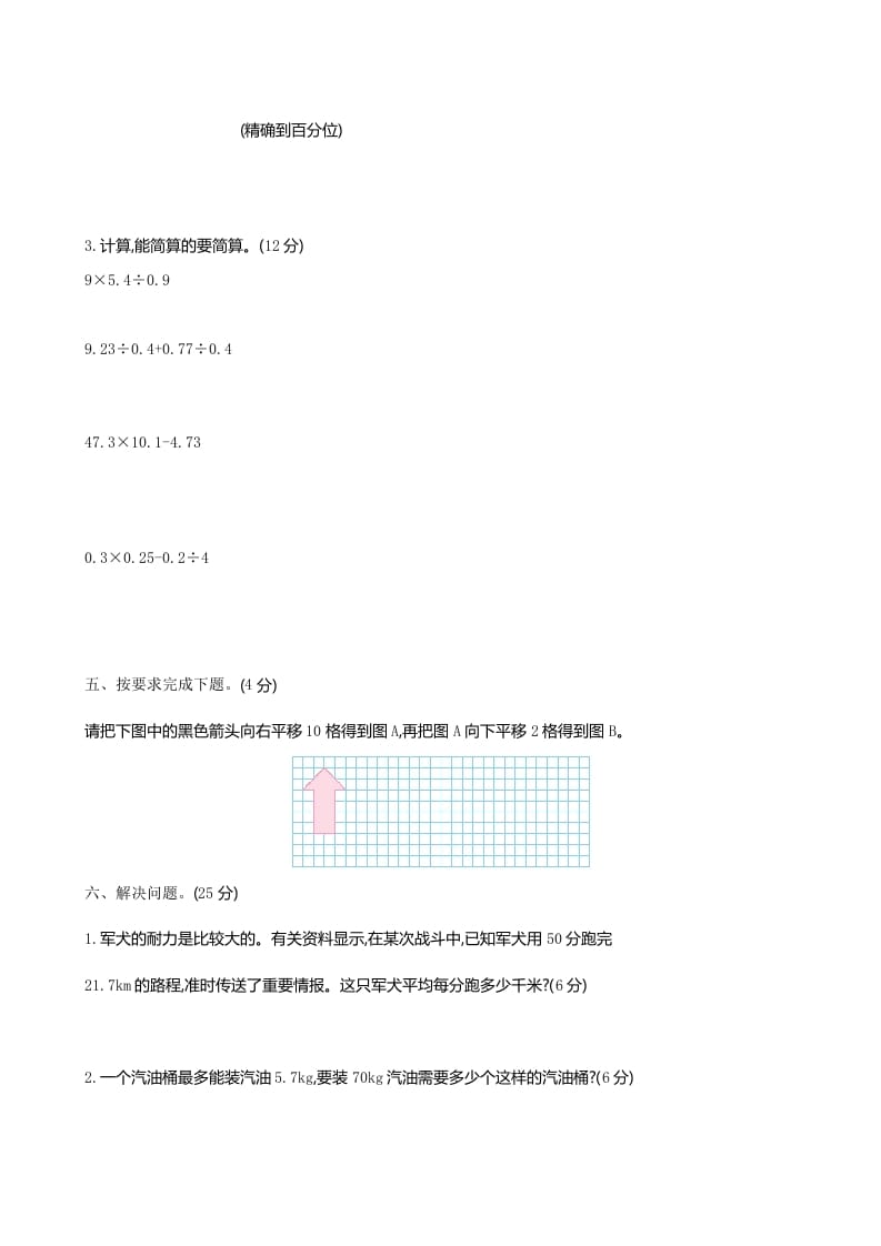 图片[3]-五年级数学上册期中试卷2（北师大版）-墨痕题库