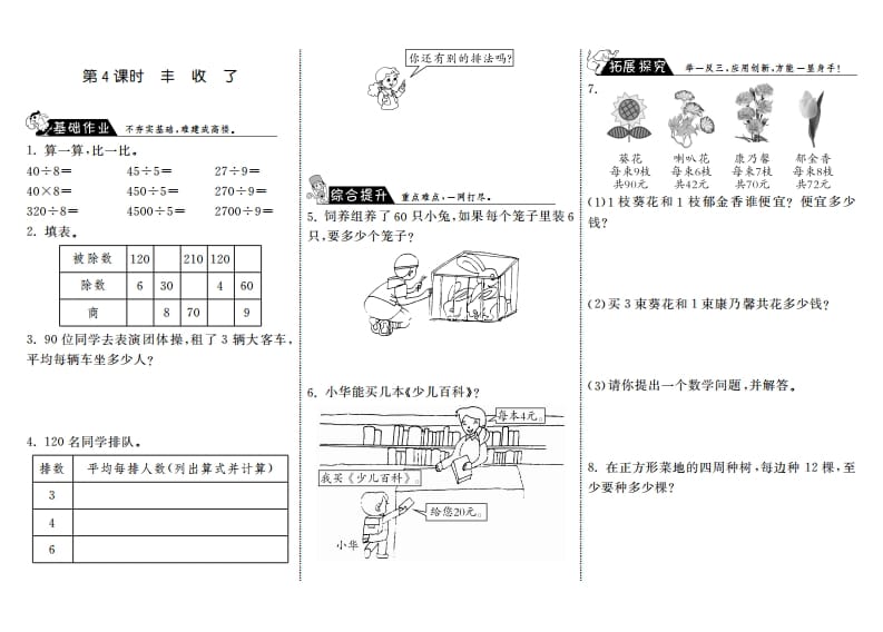 三年级数学上册4.4丰收了·（北师大版）-墨痕题库