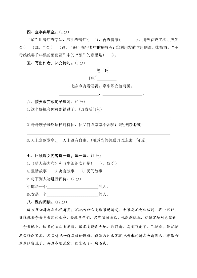 图片[2]-五年级语文上册第三单元测评（部编版）-墨痕题库