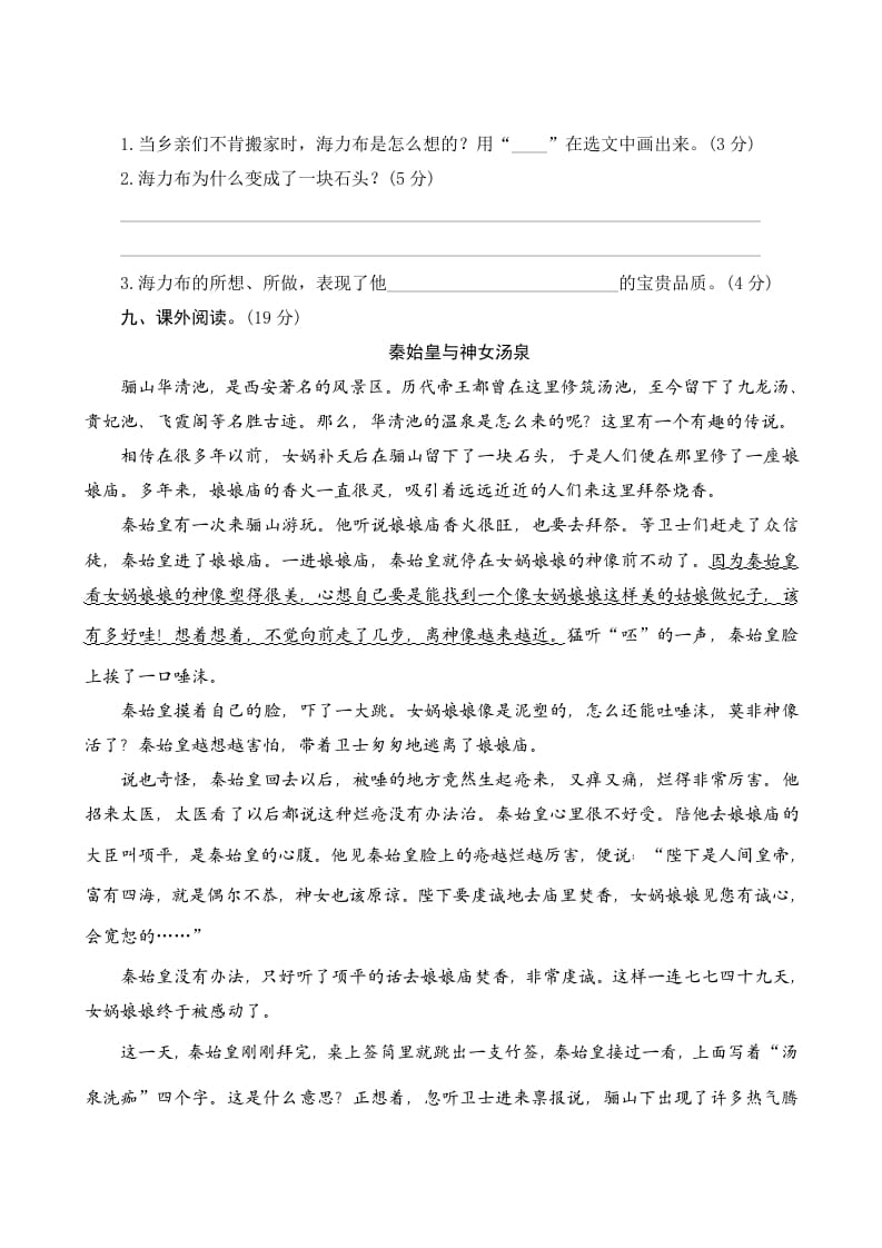 图片[3]-五年级语文上册第三单元测评（部编版）-墨痕题库