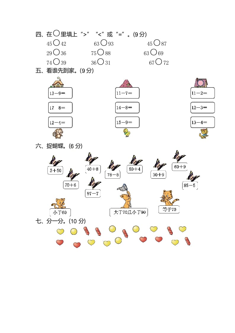 图片[2]-一年级数学下册期中检测卷（2）-墨痕题库