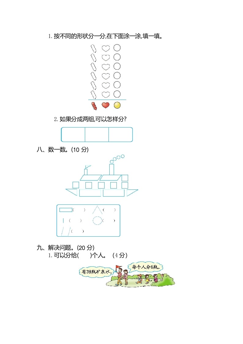 图片[3]-一年级数学下册期中检测卷（2）-墨痕题库