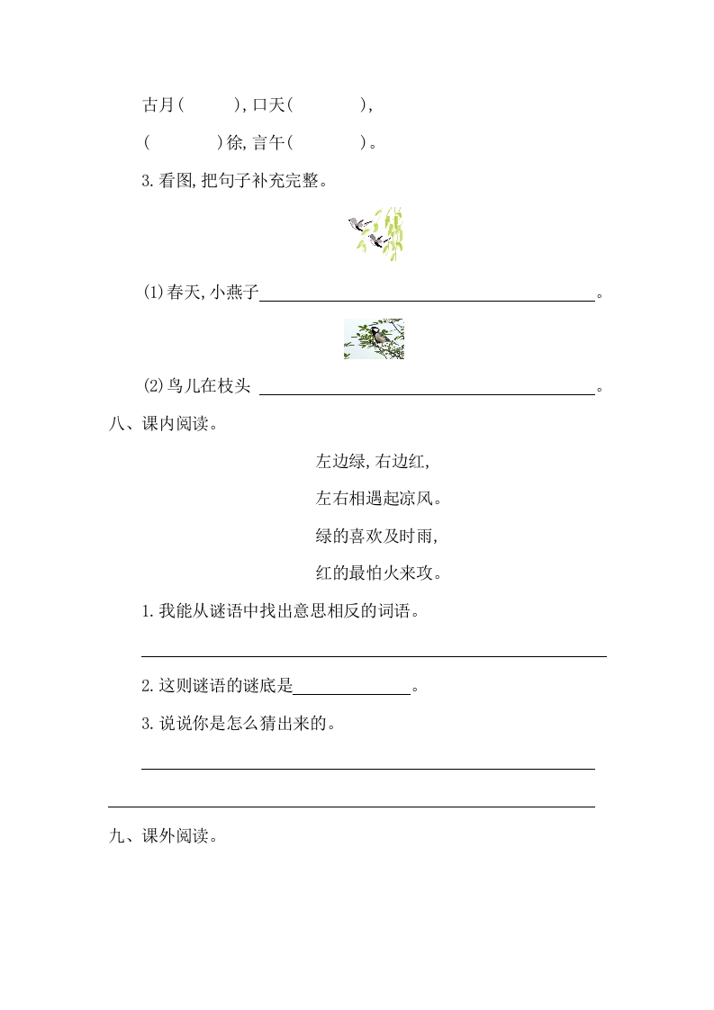 图片[3]-一年级语文下册第一单元提升练习一-墨痕题库