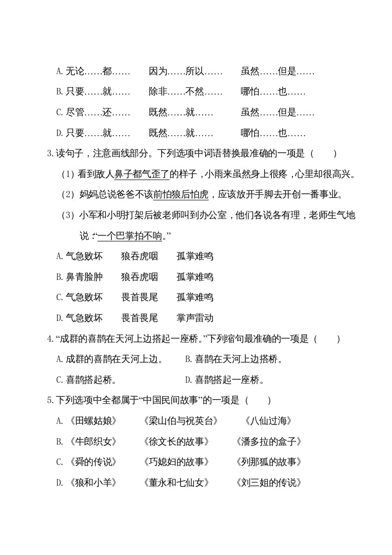 图片[2]-五年级语文上册第三单元测试卷（部编版）-墨痕题库