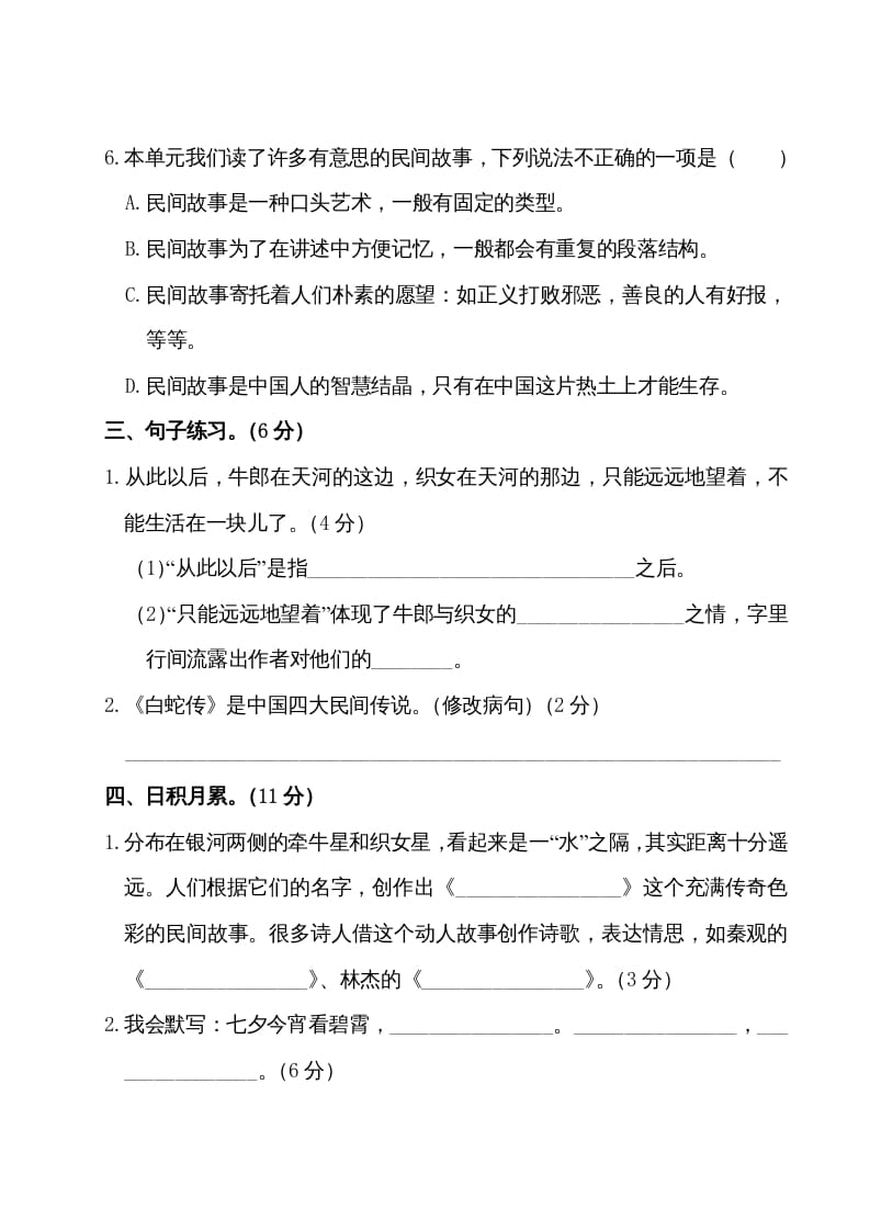 图片[3]-五年级语文上册第三单元测试卷（部编版）-墨痕题库