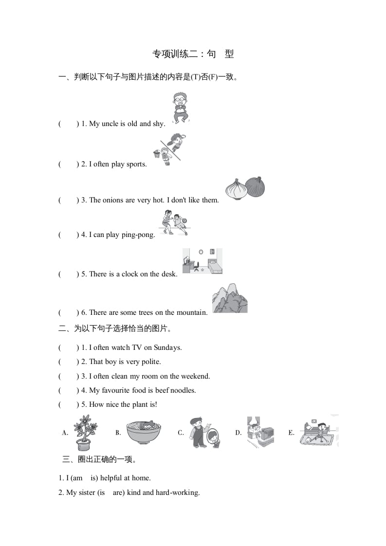五年级英语上册句型（人教版PEP）-墨痕题库