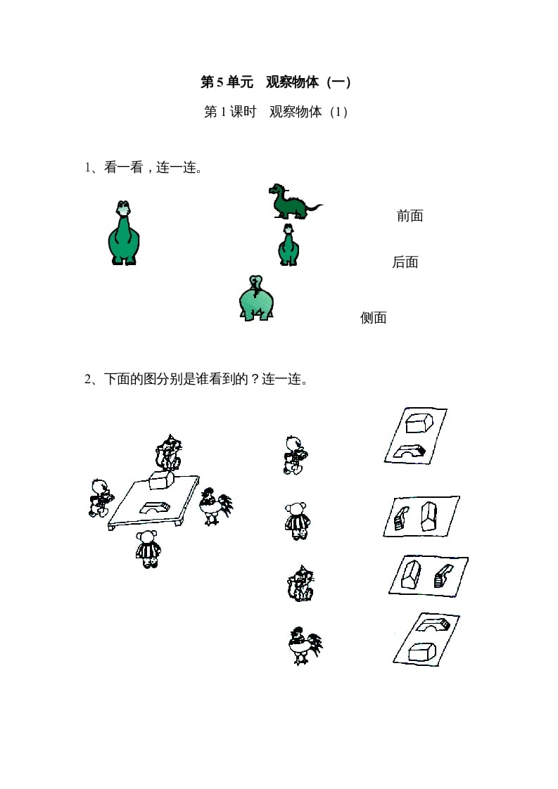 二年级数学上册5观察物体（一）｜版（人教版）-墨痕题库