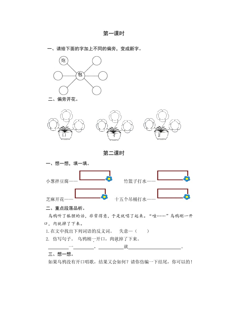 一年级语文下册园地五课时练-墨痕题库