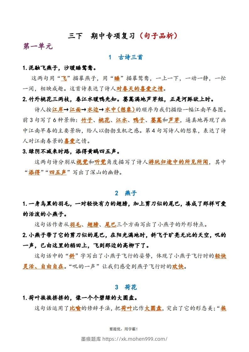 图片[1]-3下语文期中复习资料-墨痕题库