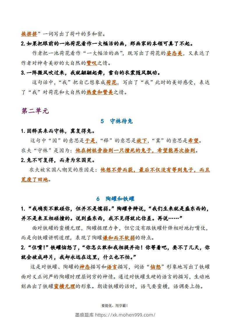 图片[2]-3下语文期中复习资料-墨痕题库