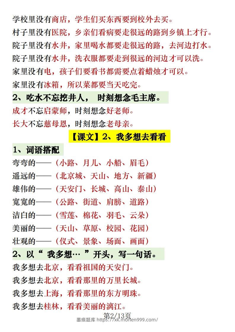 图片[2]-1.30一年级语文下册常考内容仿写句子-墨痕题库