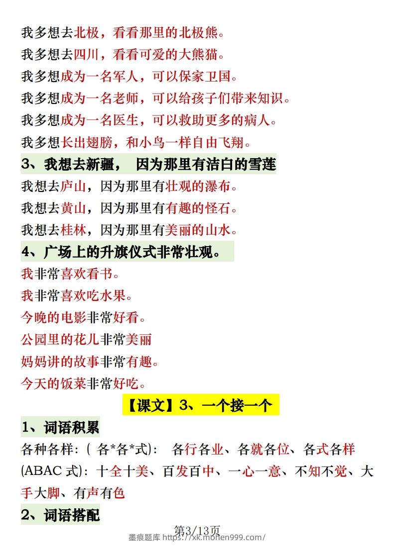 图片[3]-1.30一年级语文下册常考内容仿写句子-墨痕题库