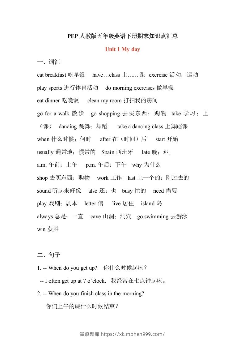 图片[1]-五年级英语下册最新整理PEP期末知识点汇总（人教PEP版）-墨痕题库