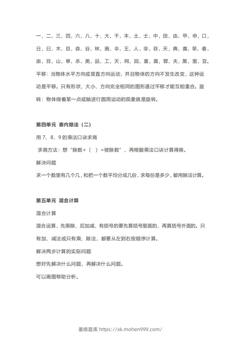 图片[3]-二年级下册数学人教版知识要点汇总-墨痕题库