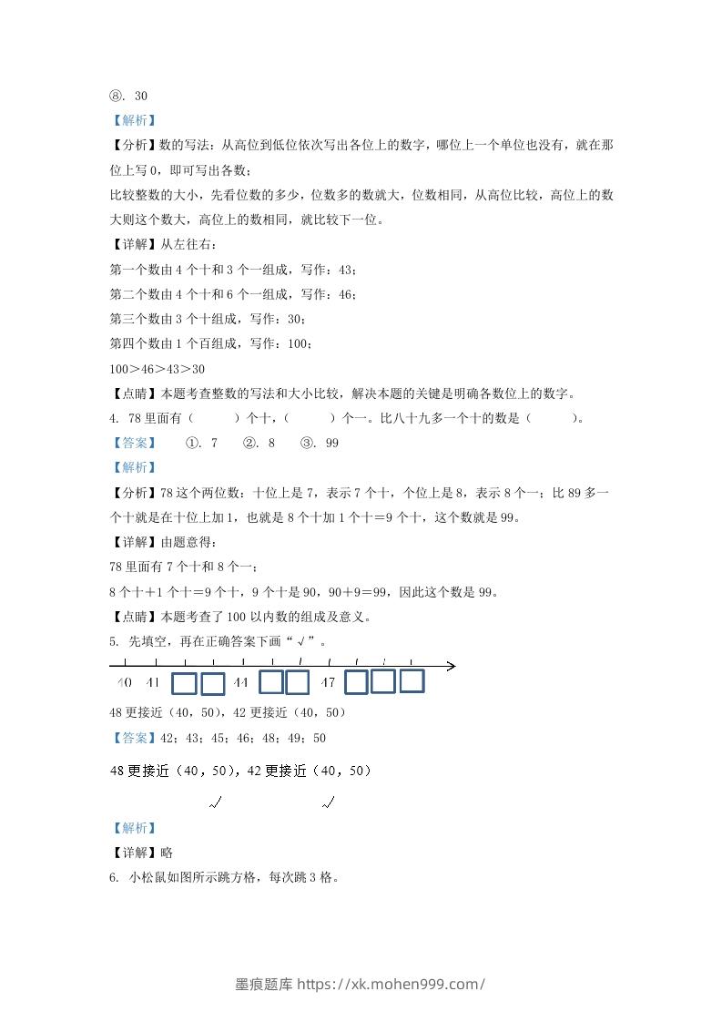 图片[2]-2020-2021学年江苏省南京市鼓楼区一年级下册数学期末试题及答案(Word版)-墨痕题库
