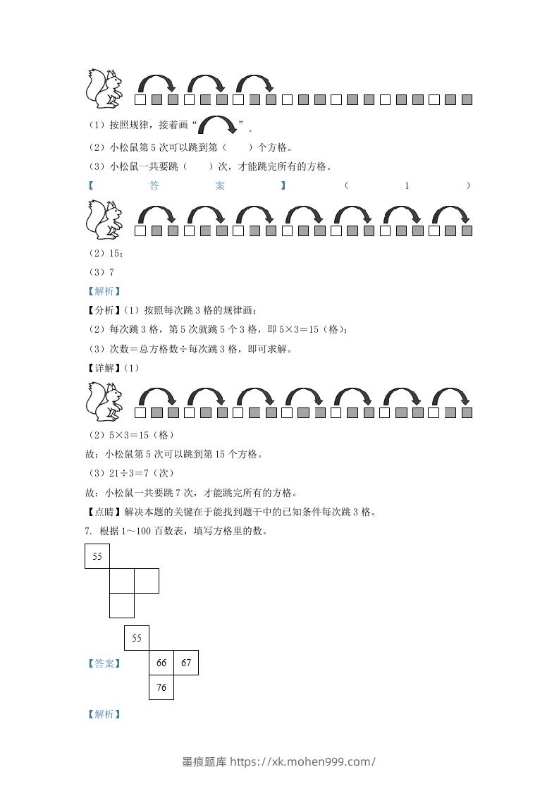 图片[3]-2020-2021学年江苏省南京市鼓楼区一年级下册数学期末试题及答案(Word版)-墨痕题库