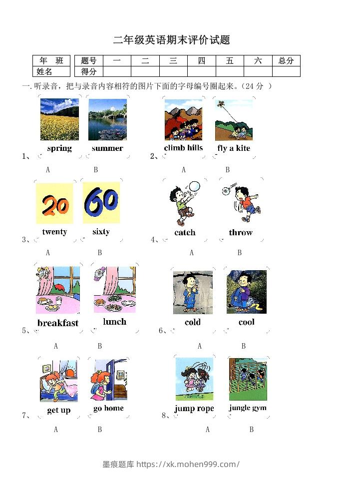 图片[1]-二年级英语下册期末测试(3)（人教版）-墨痕题库