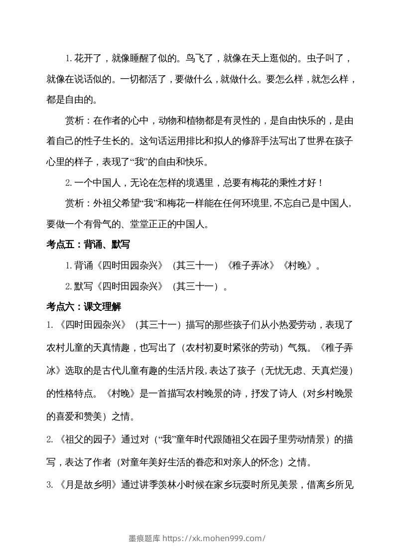 图片[2]-五年级语文下册第一单元考点梳理（部编版）-墨痕题库