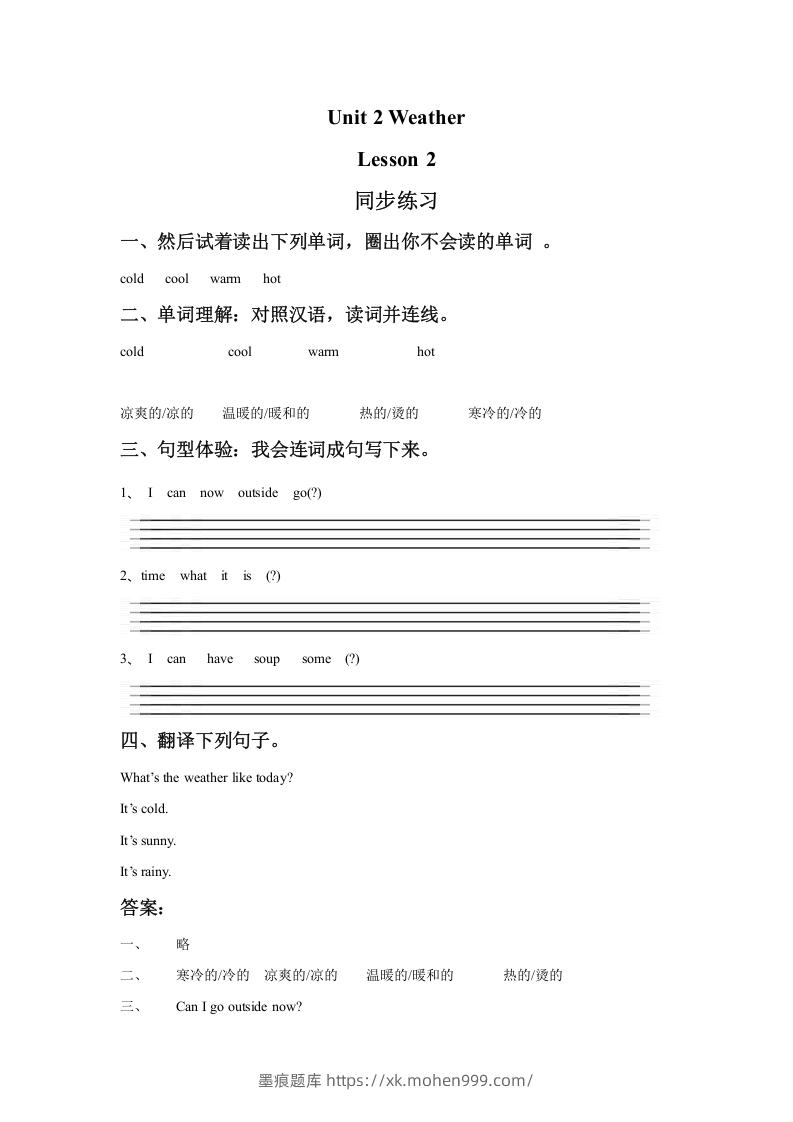 图片[1]-二年级英语下册Unit2WeatherLesson2同步练习1（人教版）-墨痕题库