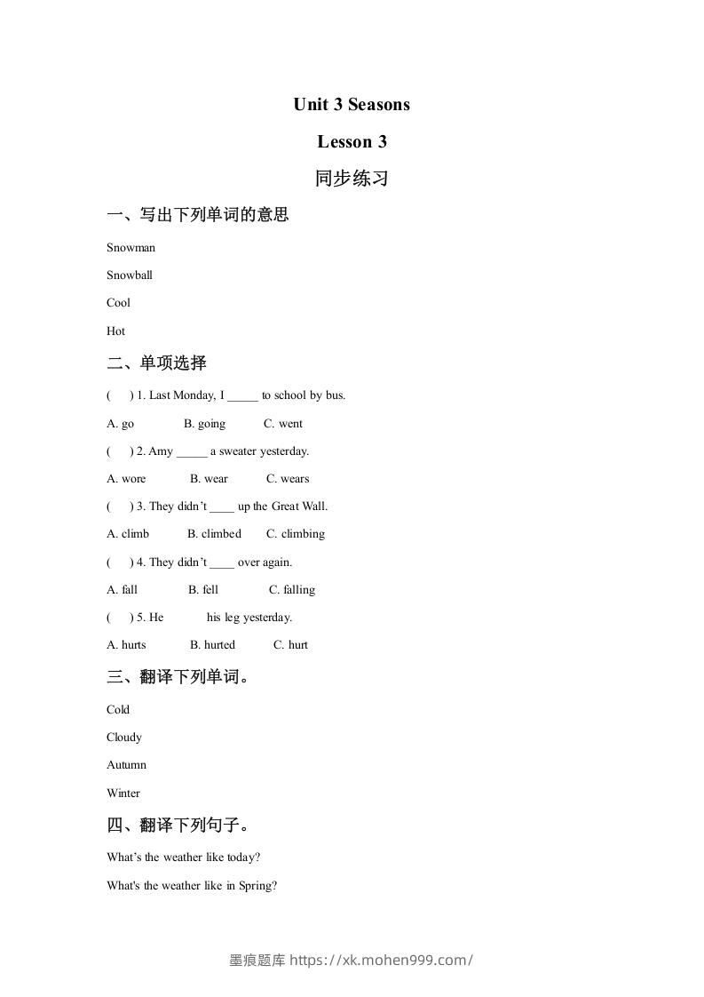 图片[1]-二年级英语下册Unit3SeasonsLesson3同步练习2（人教版）-墨痕题库