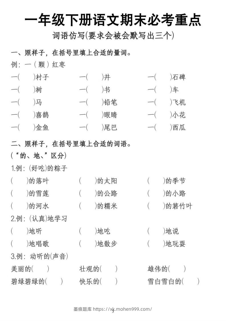 图片[1]-一年级期末总复习-墨痕题库