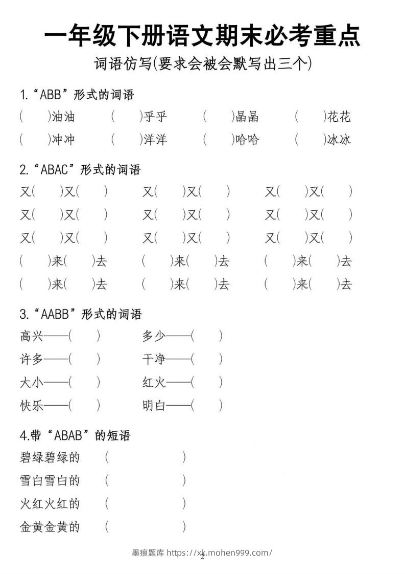 图片[2]-一年级期末总复习-墨痕题库