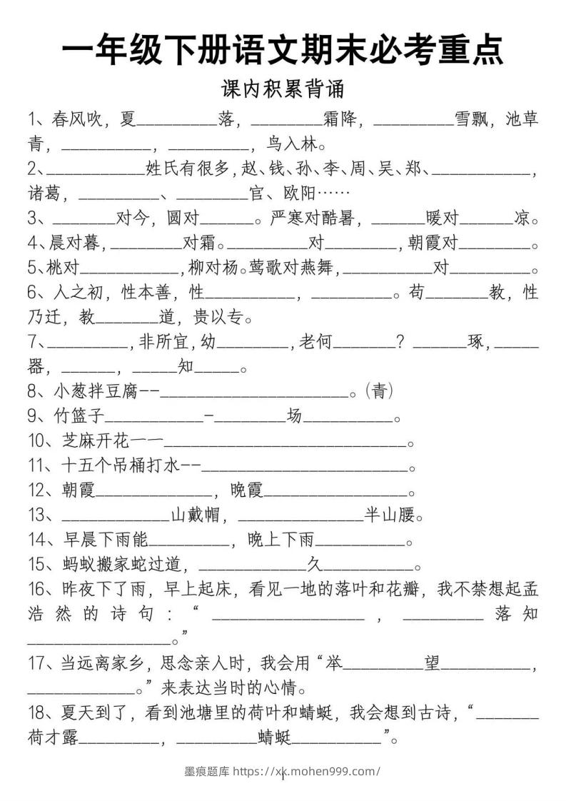 图片[3]-一年级期末总复习-墨痕题库