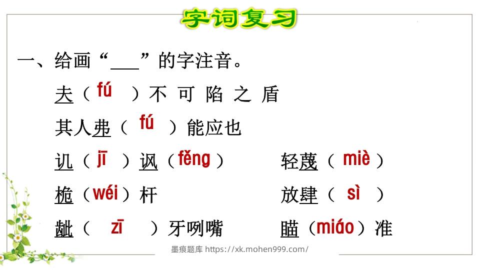 图片[2]-五年级语文下册第6单元知识点课件（部编版）-墨痕题库