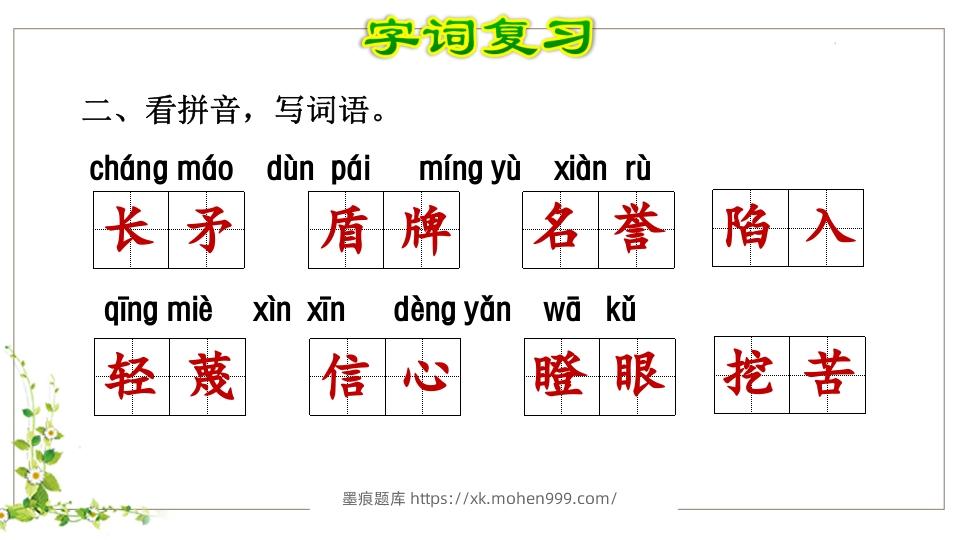 图片[3]-五年级语文下册第6单元知识点课件（部编版）-墨痕题库